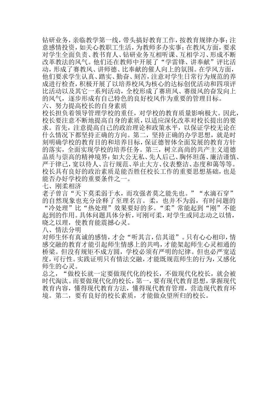 校长管理经验之谈_第3页