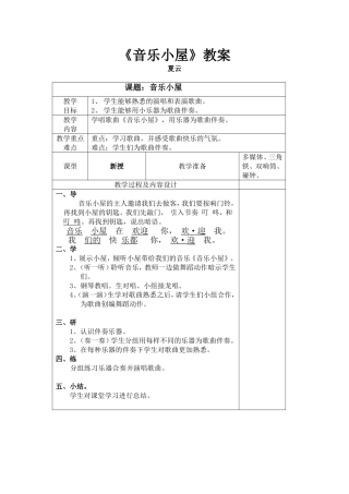 二年级下册音乐小屋教案