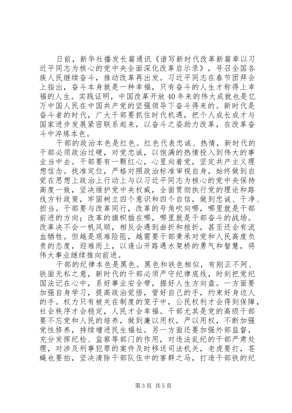 XX年《谱写新时代改革新篇章》心得体会_第3页