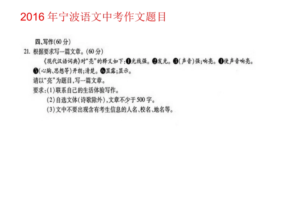 2016年三地作文题目_第2页