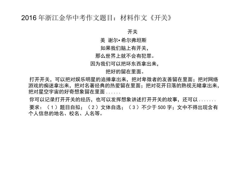 2016年三地作文题目_第3页