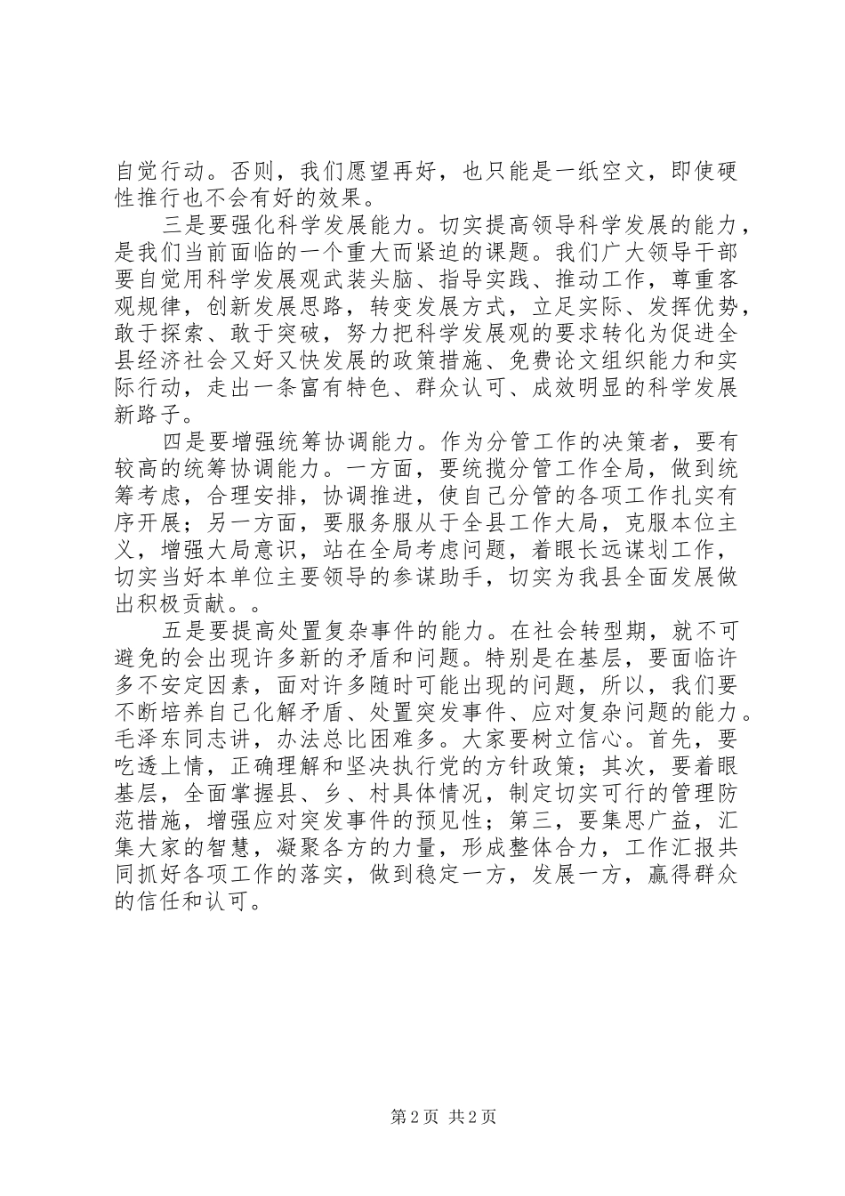 李林森先进事迹心得：学习李林森提升五大能力_第2页