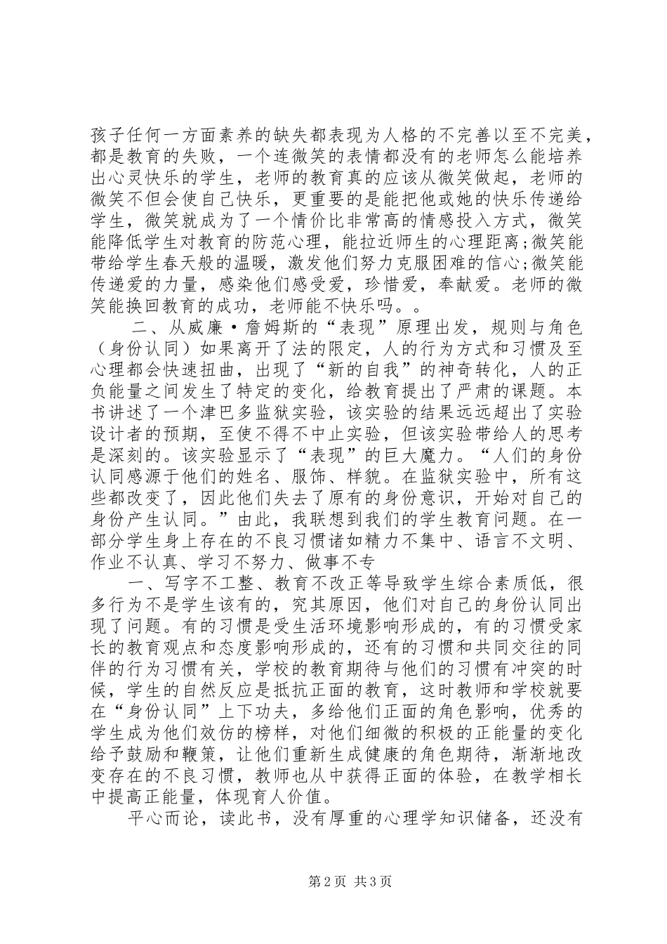 学习《正能量》的心得体会_第2页