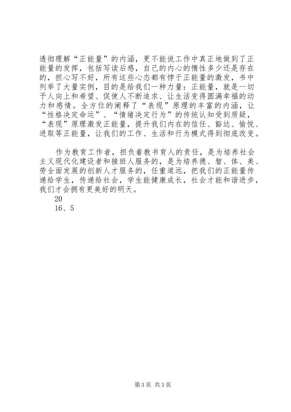 学习《正能量》的心得体会_第3页