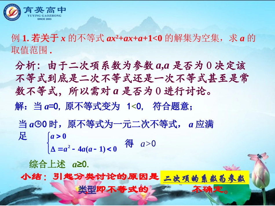 课件：含参二次不等式的解法_第3页