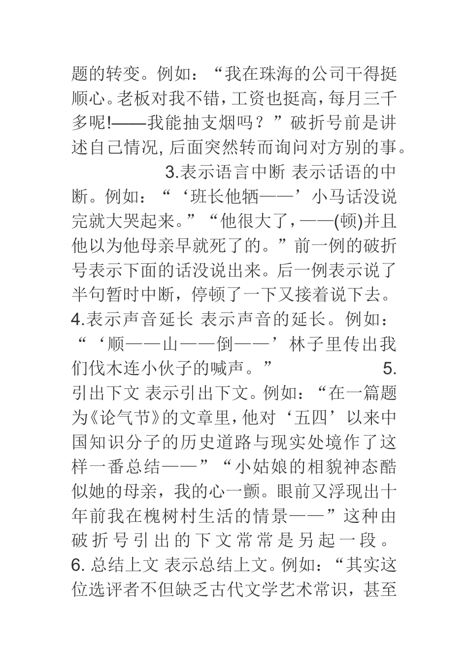 破折号的作用_第2页