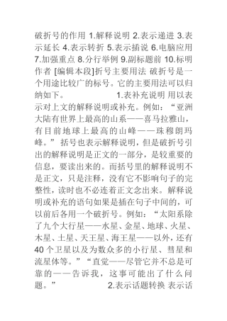 破折号的作用