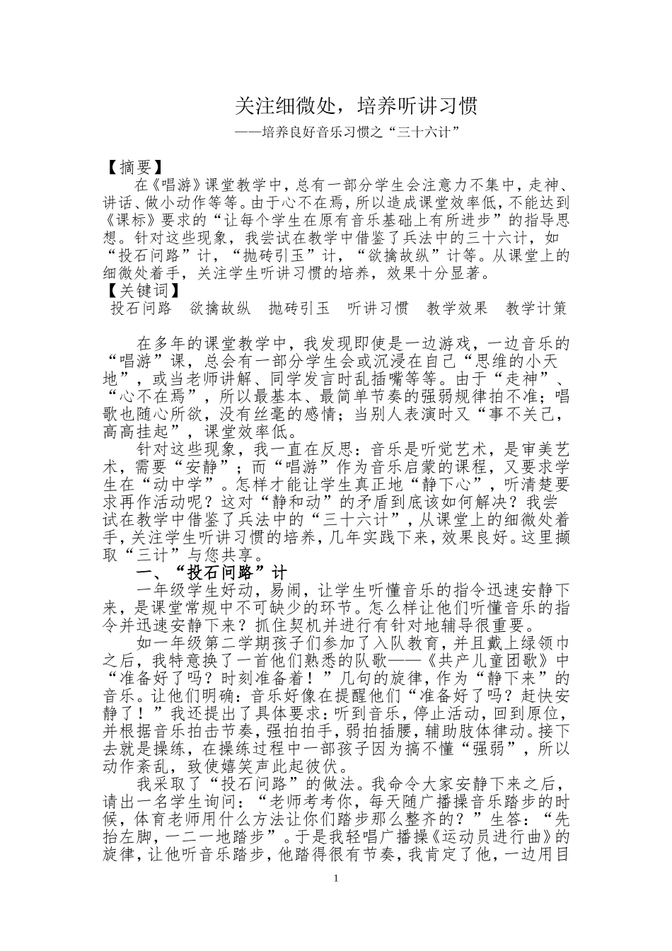 关注细微处，培养听讲习惯_第1页