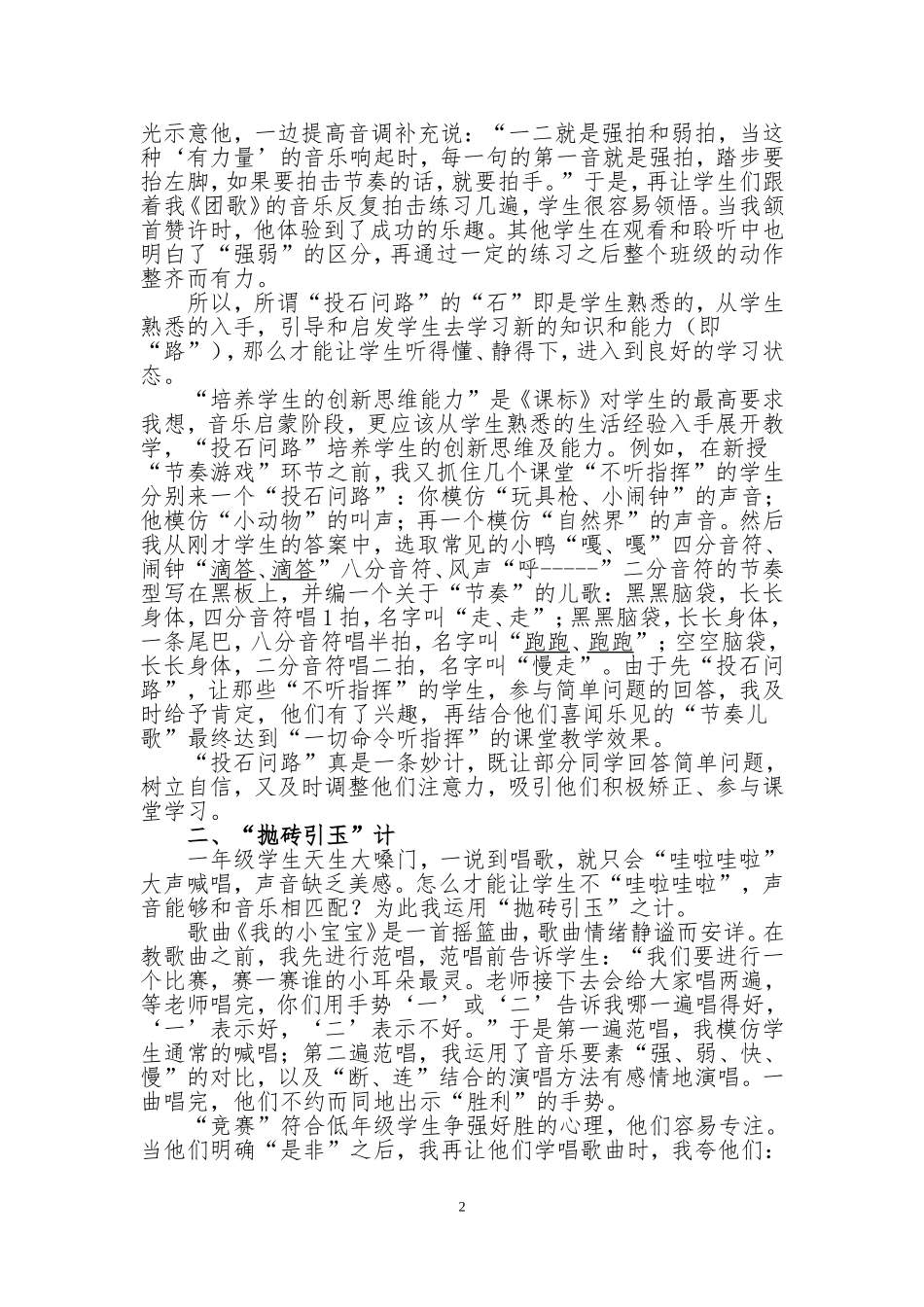 关注细微处，培养听讲习惯_第2页