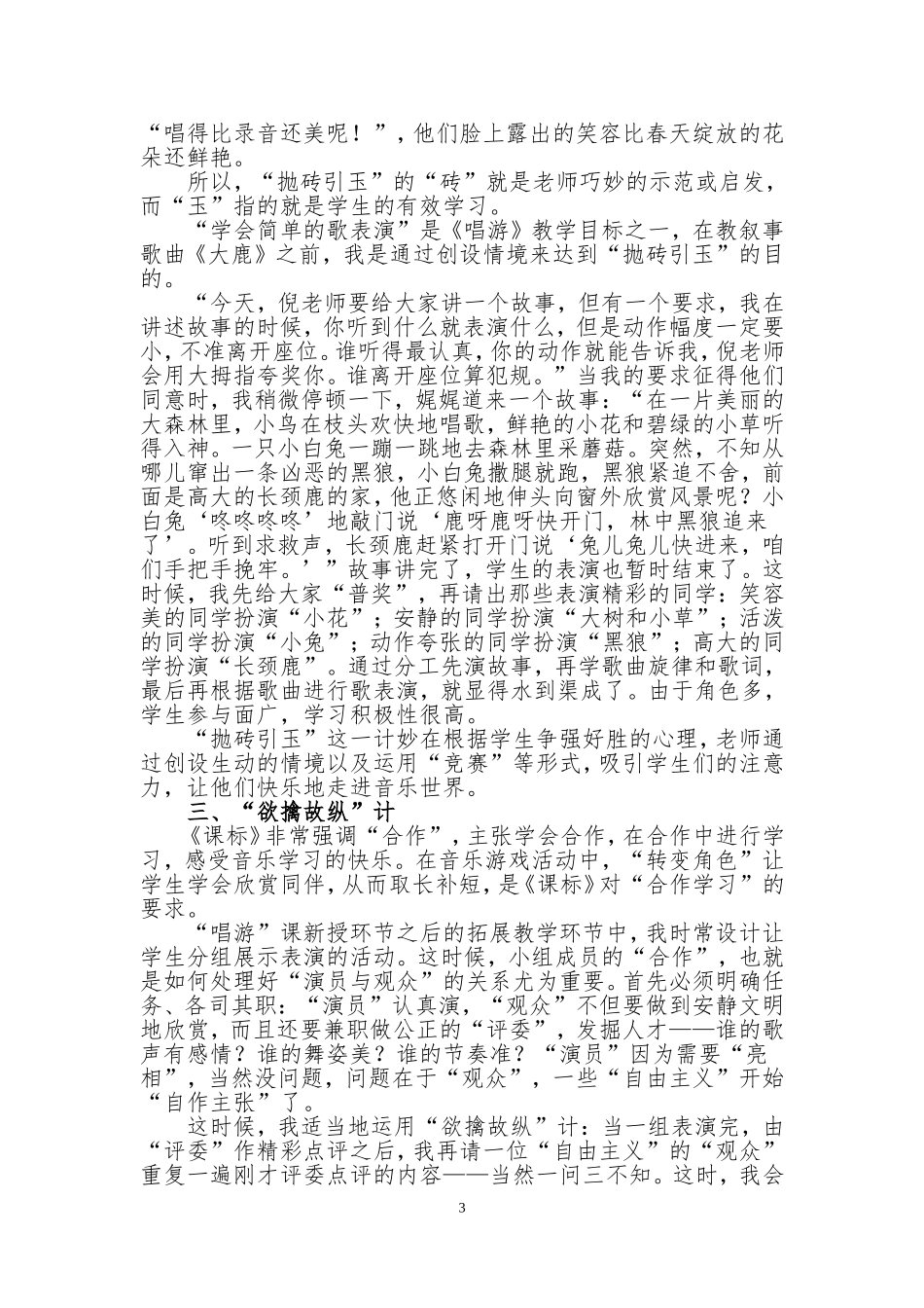 关注细微处，培养听讲习惯_第3页
