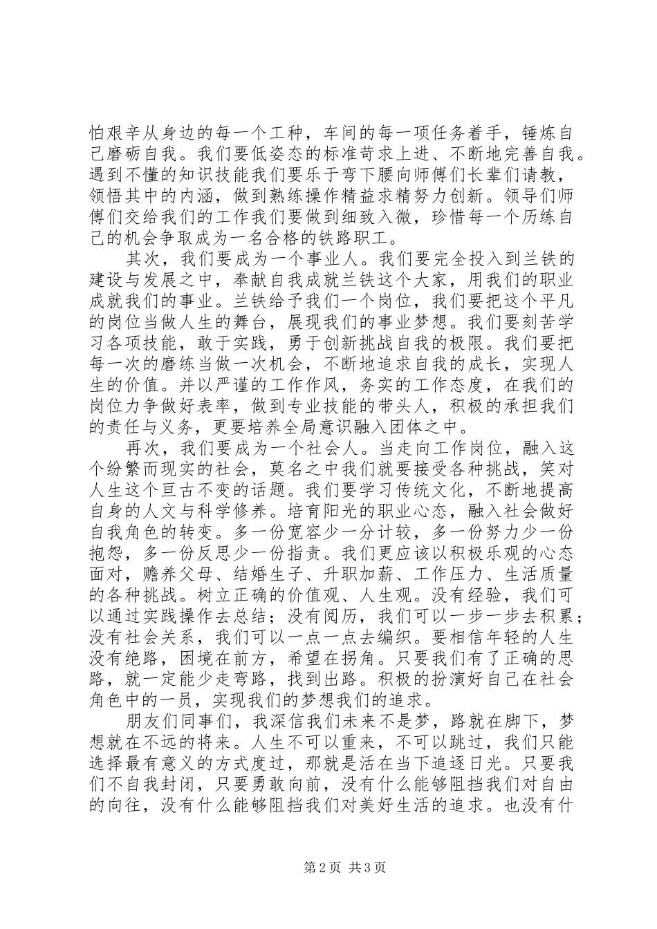 党校入路培训心得体会_第2页