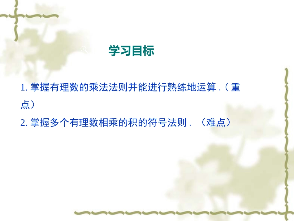 有理数的乘法法则_第2页