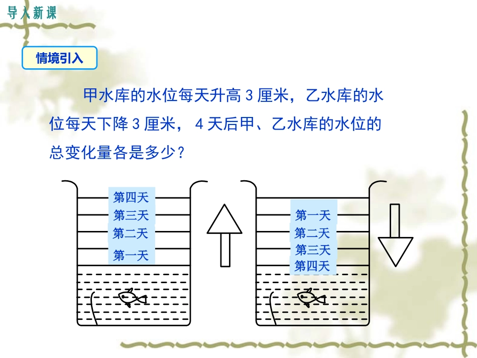 有理数的乘法法则_第3页