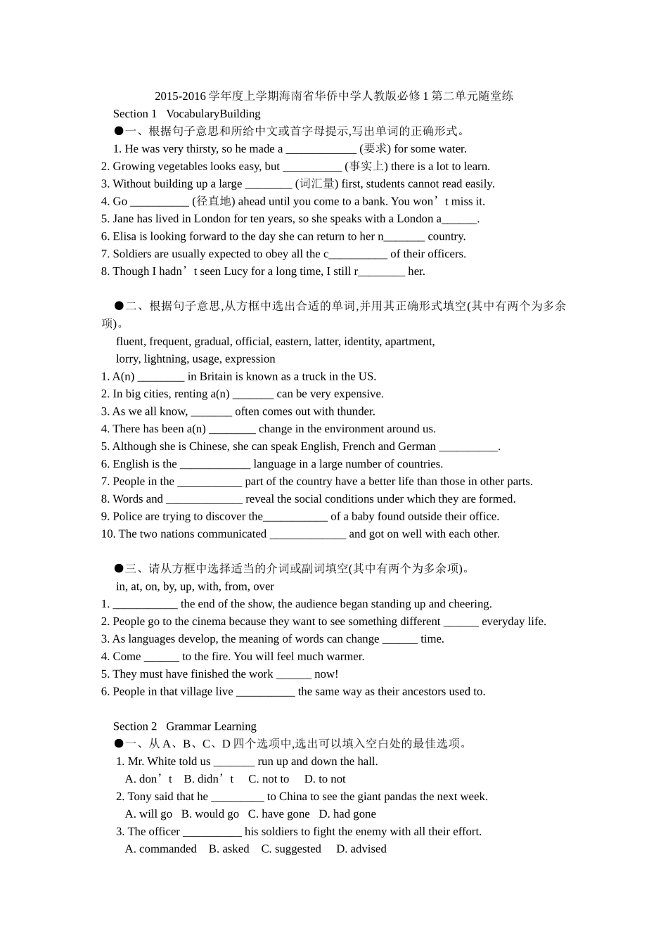 2015-2016学年度上学期海南省华侨中学人教版必修1第二单元随堂练_第1页
