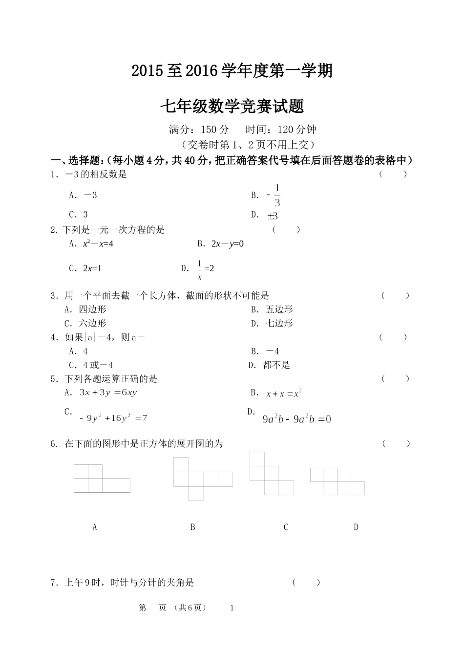 2015-2016第一学期数学竞赛试卷_第1页