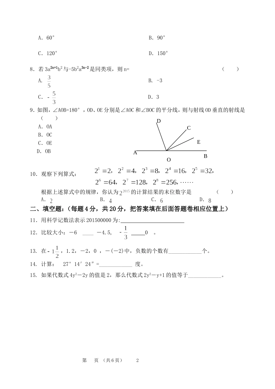 2015-2016第一学期数学竞赛试卷_第2页