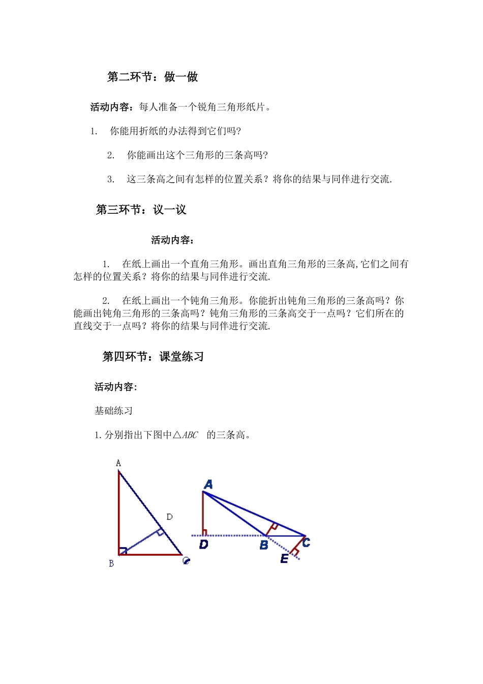 三角形的高教学设计_第2页