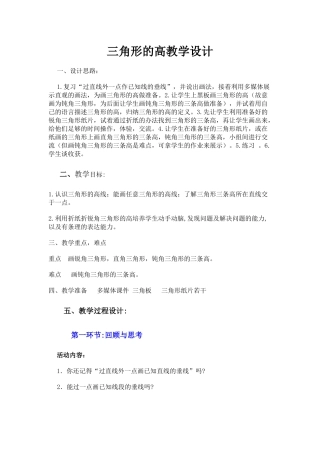 三角形的高教学设计