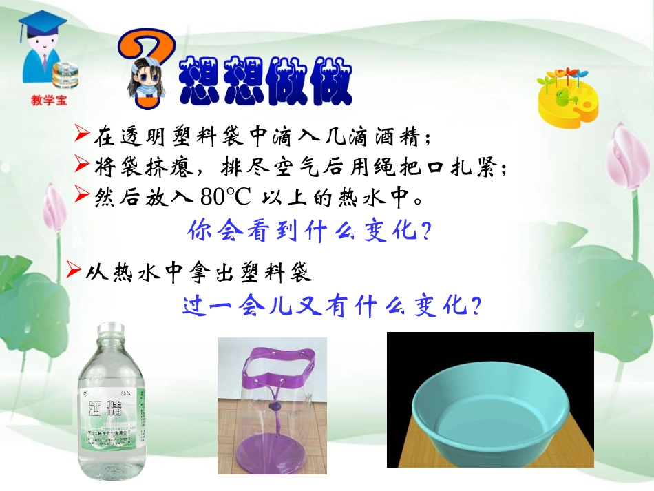 三、汽化和液化(享名)_第2页