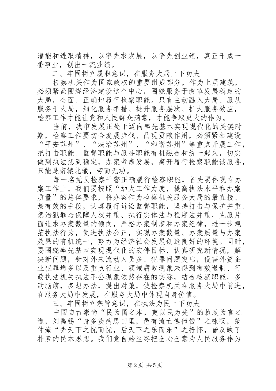 牢固树立五种意识，在五个方面下功夫—学习党章心得体会_第2页