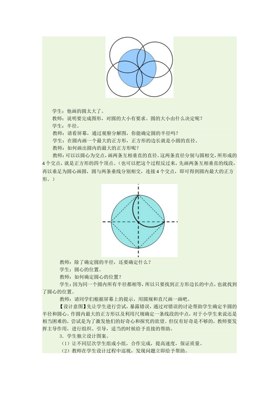 利用圆设计图1_第2页