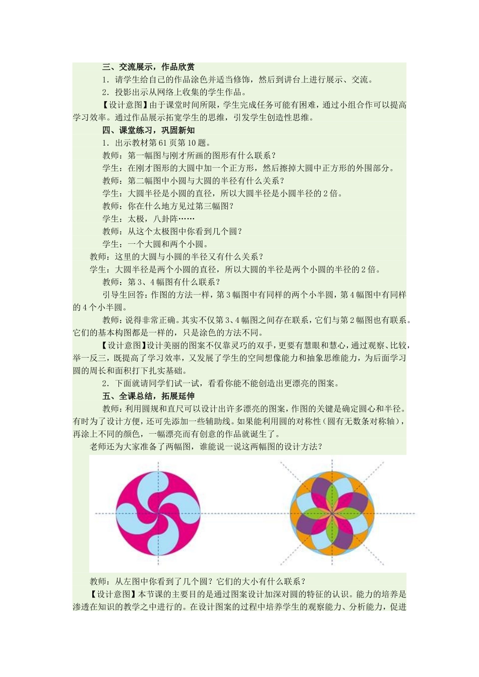 利用圆设计图1_第3页