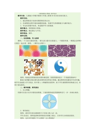 利用圆设计图1
