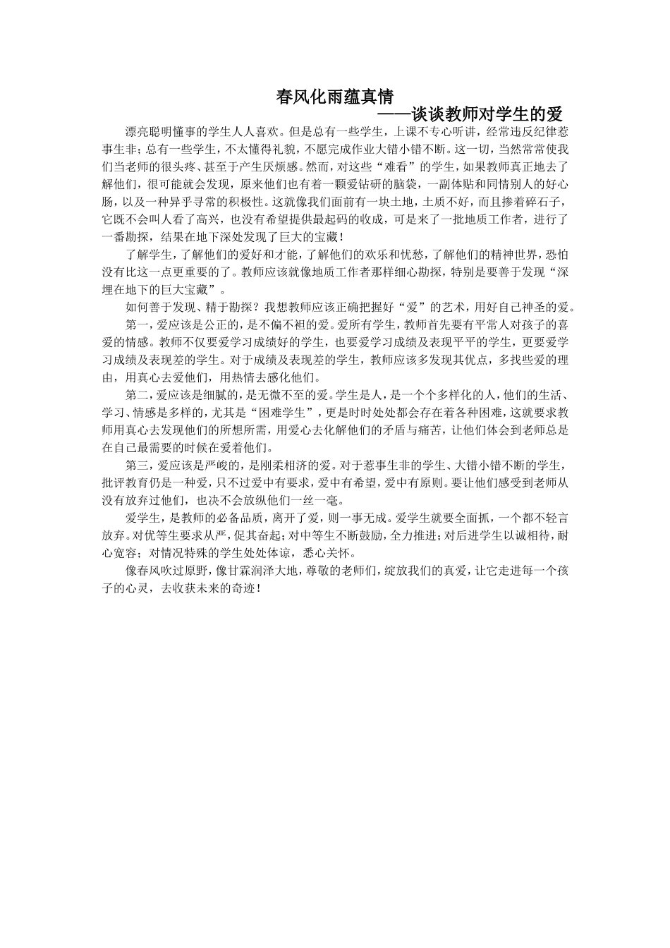 春风化雨蕴真情_第1页