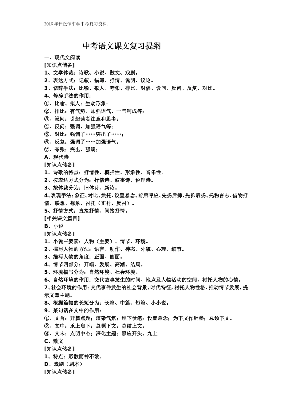 语文课文复习提纲_第1页