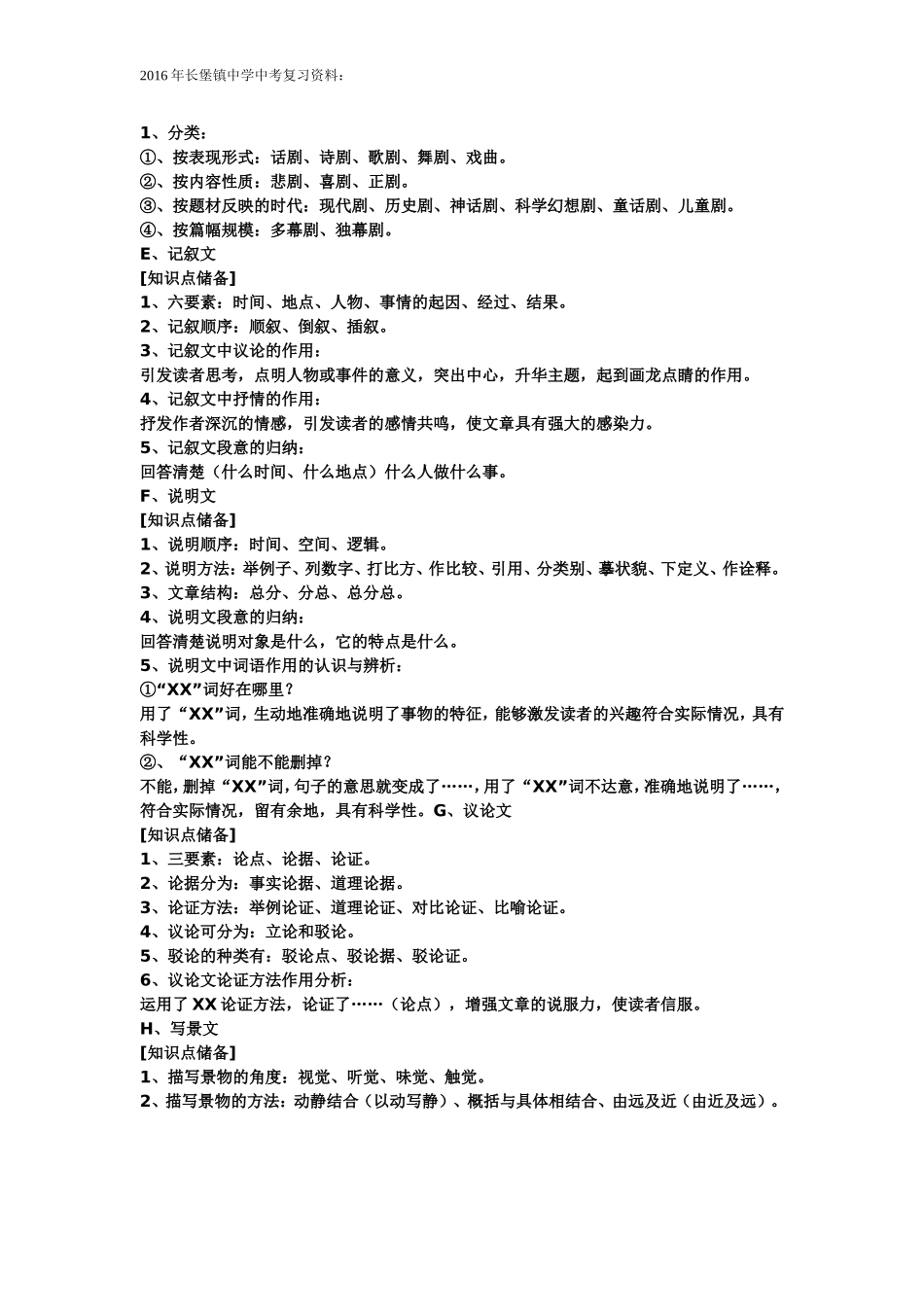 语文课文复习提纲_第2页