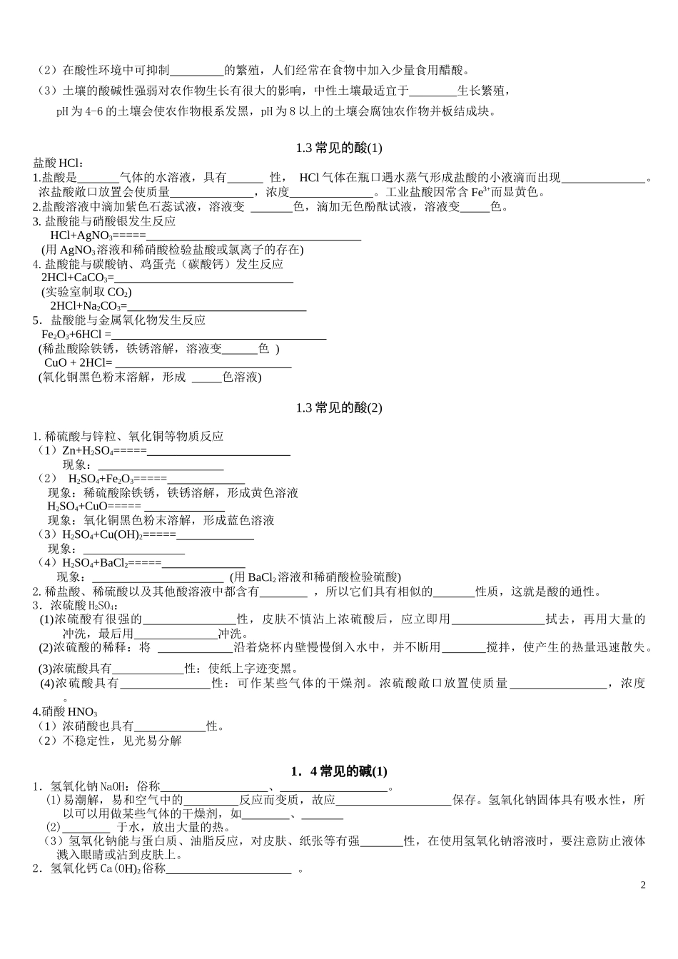九（上）1-2章知识要点_第2页