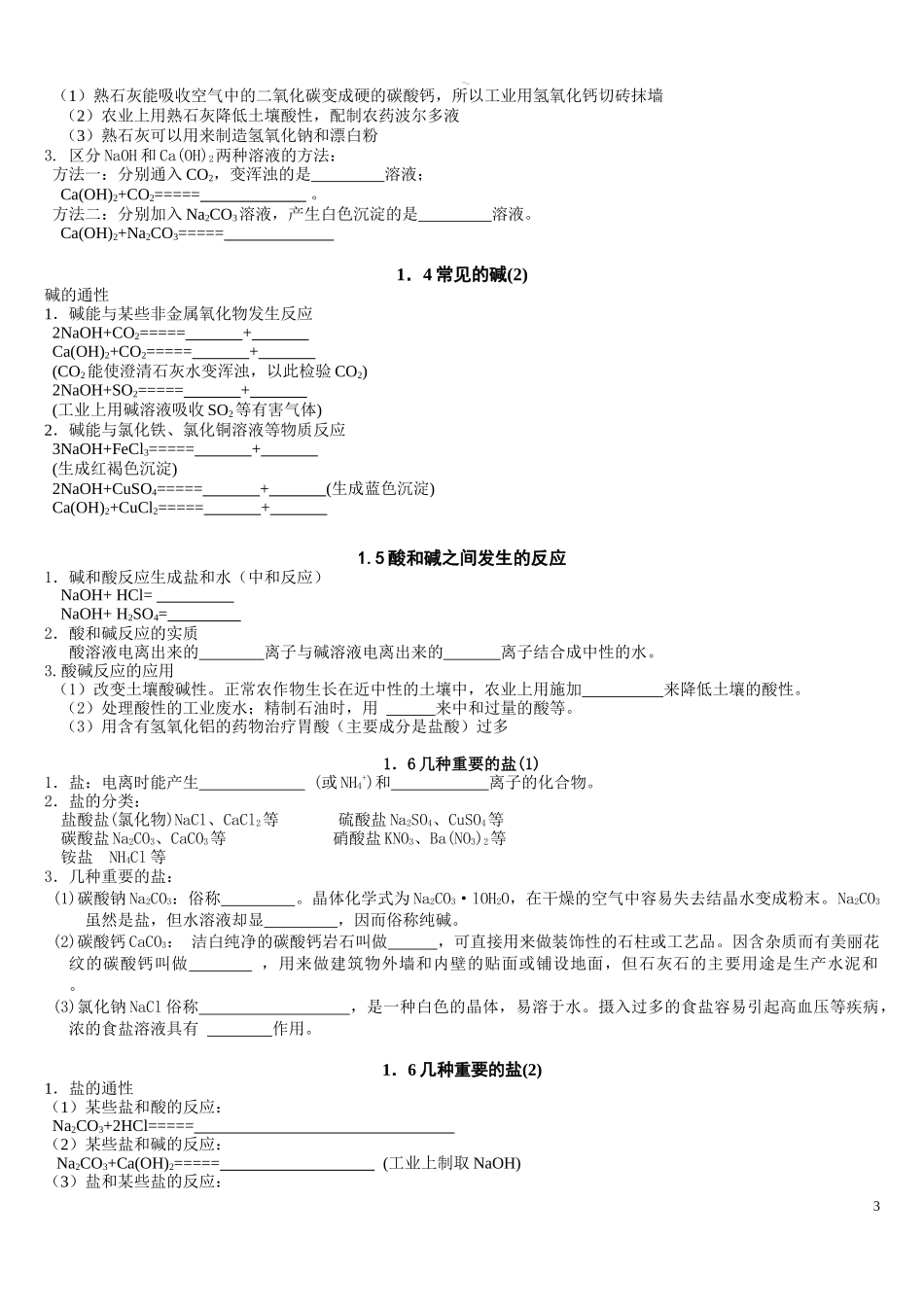 九（上）1-2章知识要点_第3页
