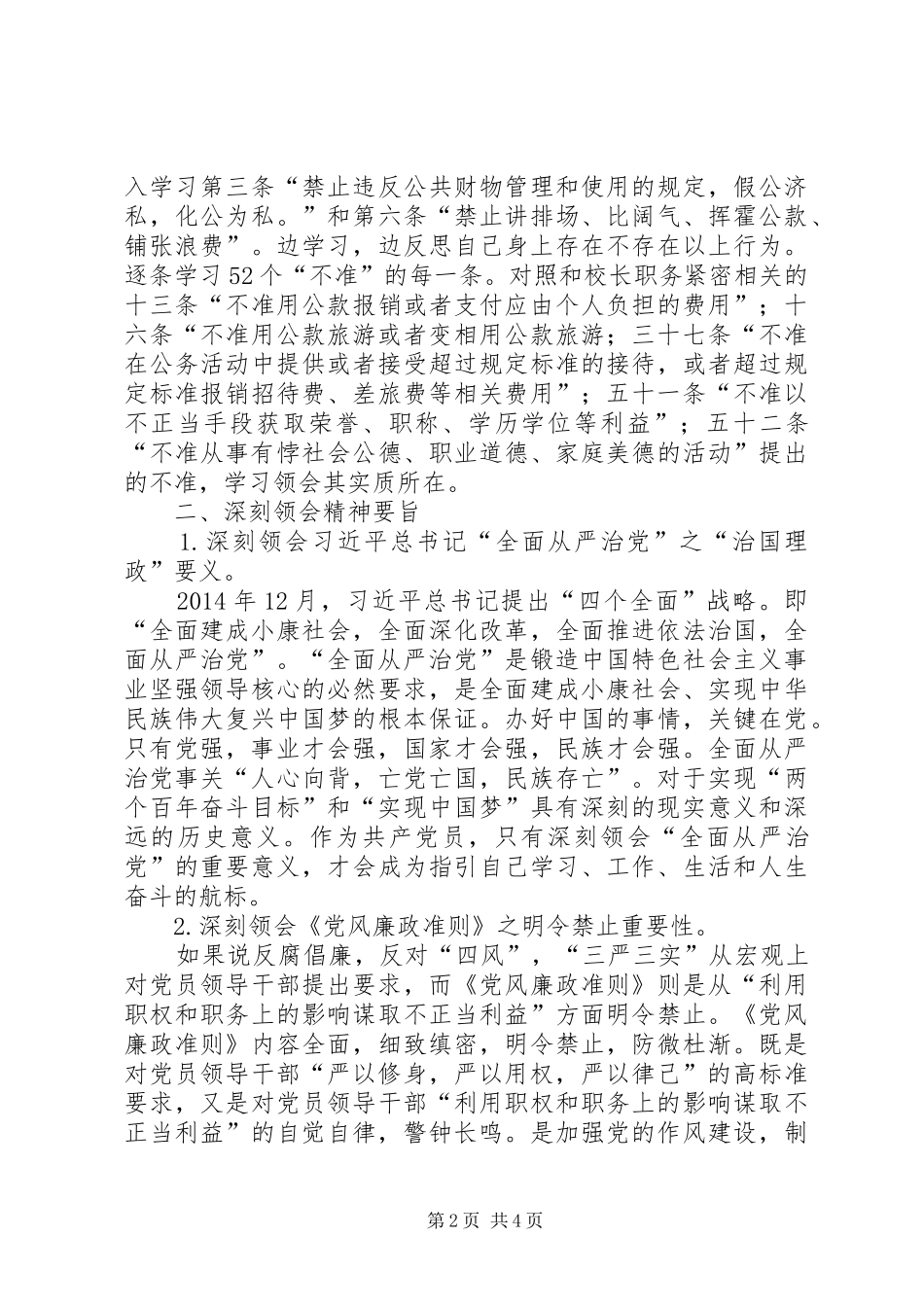 党员校长廉洁心得_第2页