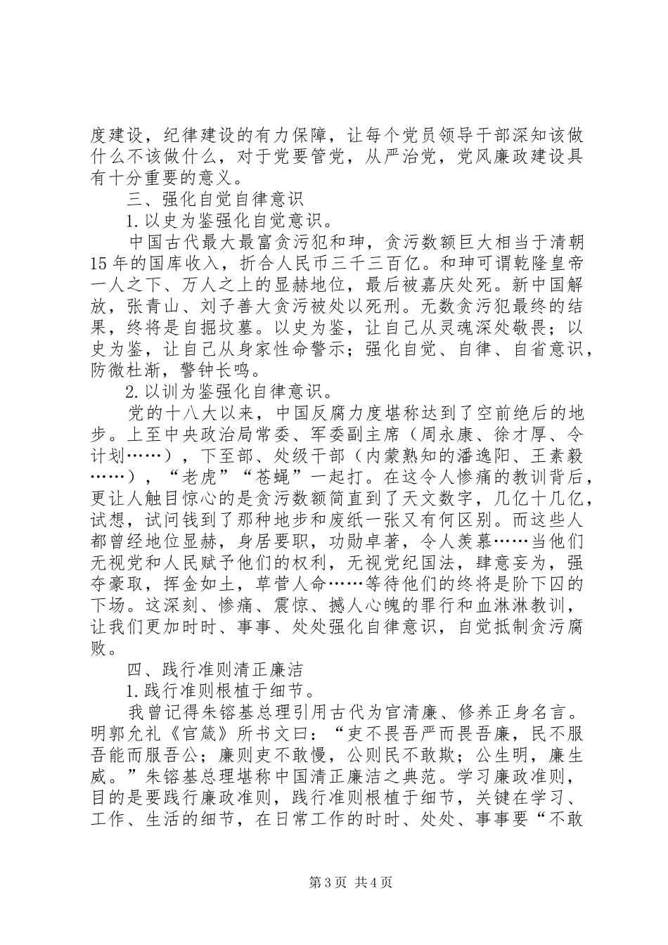 党员校长廉洁心得_第3页