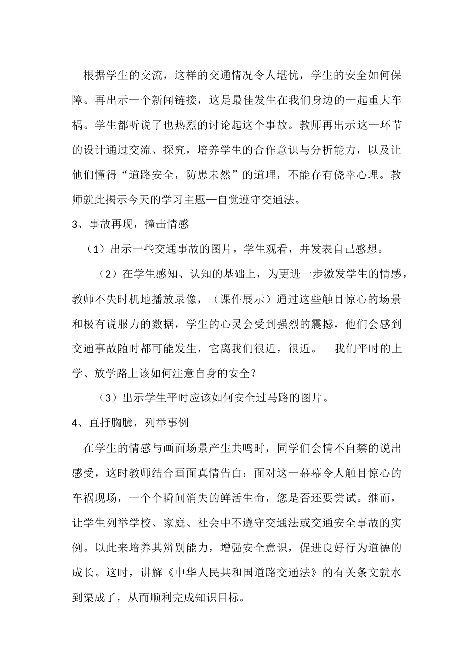 小学法制教育教案 安全与我同行_第2页