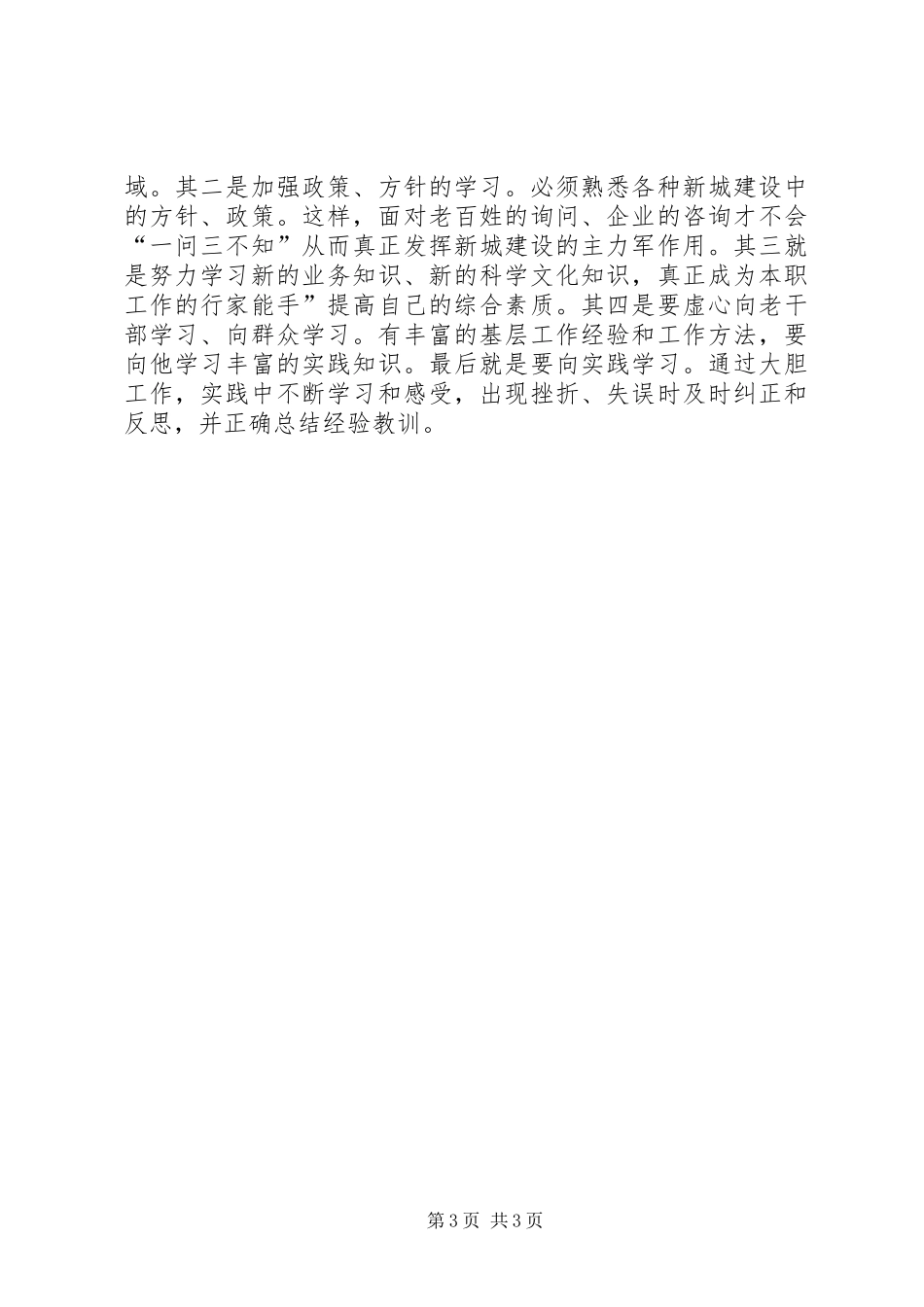 领导参加工业新城建设心得_第3页