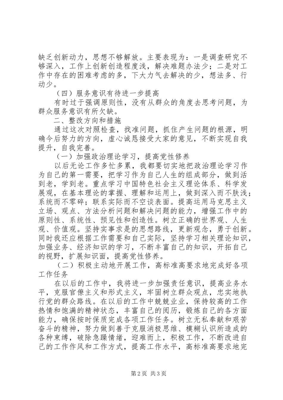 四风活动心得体会_第2页