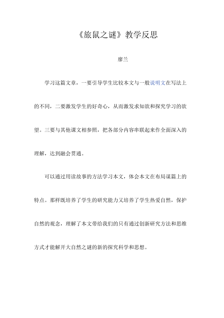 《旅鼠之谜》教学反思_第1页