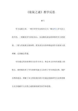 《旅鼠之谜》教学反思