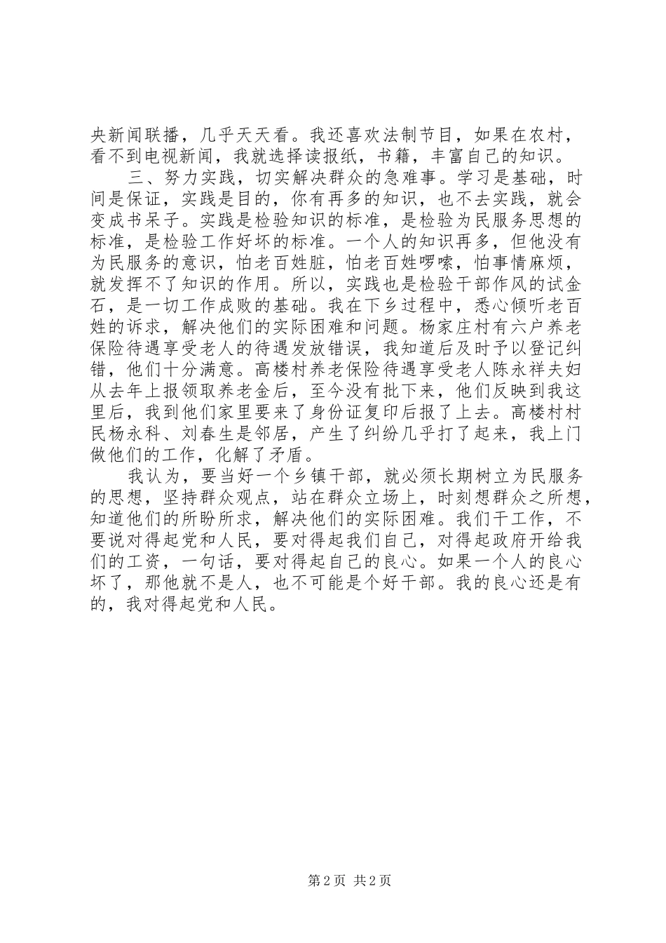 群众观点和立场主题教育心得体会_第2页