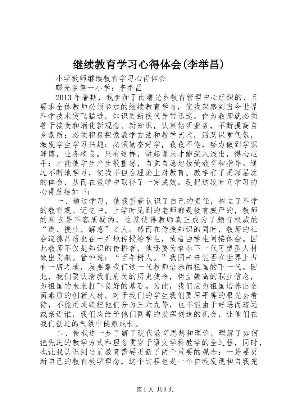 继续教育学习心得体会(李举昌)_第1页
