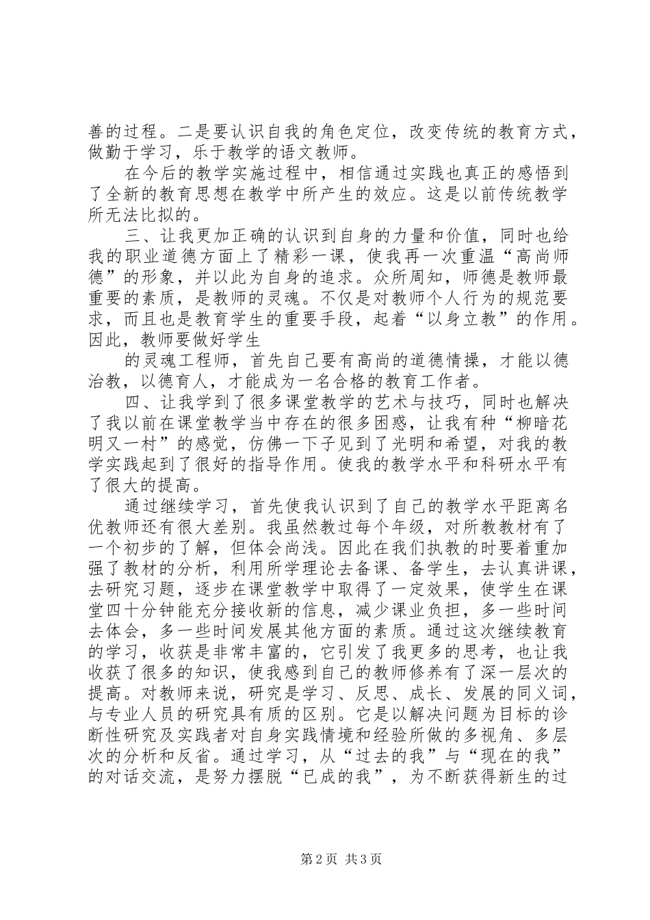 继续教育学习心得体会(李举昌)_第2页