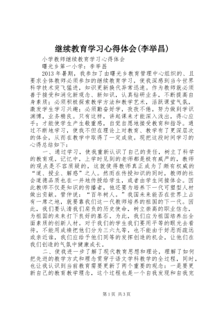 继续教育学习心得体会(李举昌)