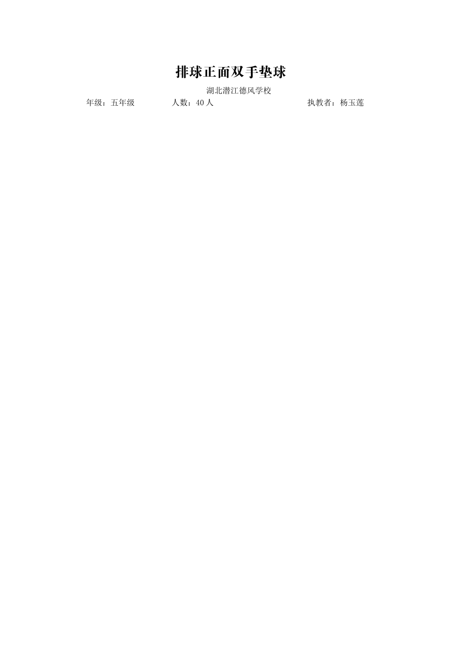 排球正面双手垫球_第1页