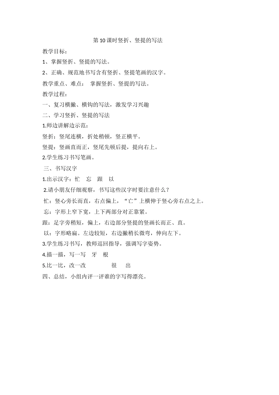 第10课时竖折_第1页