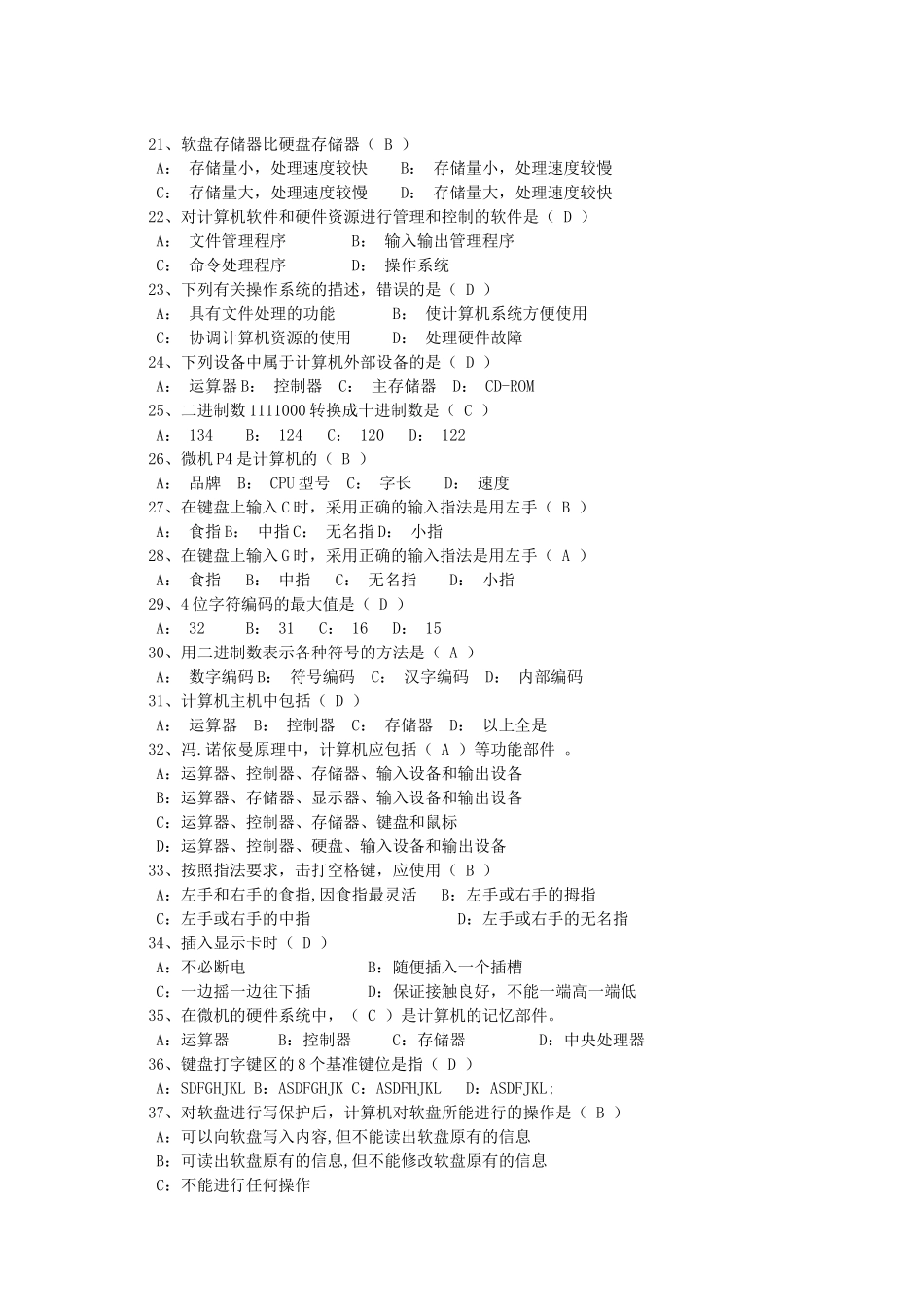 计算机知识问答_第2页