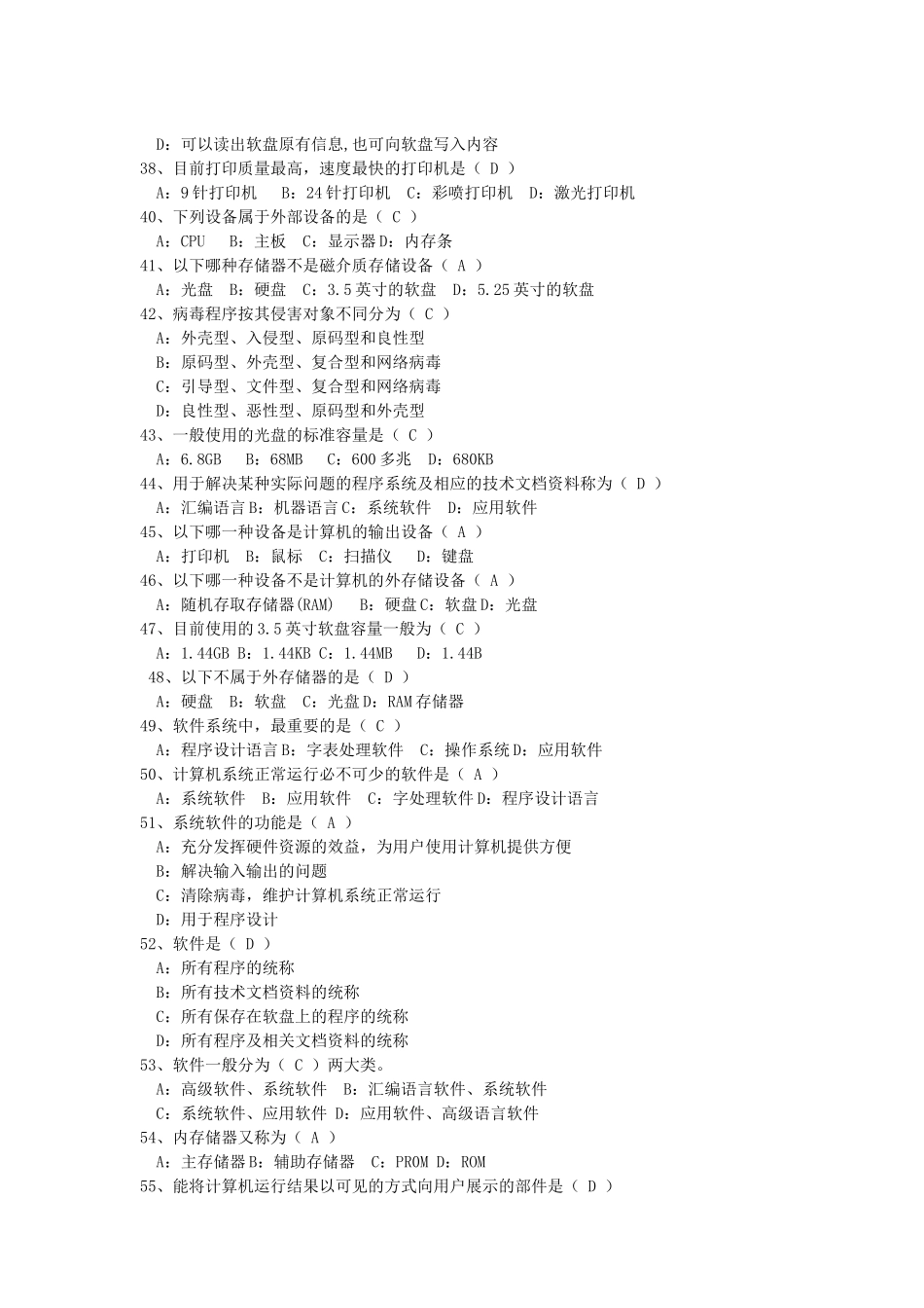 计算机知识问答_第3页