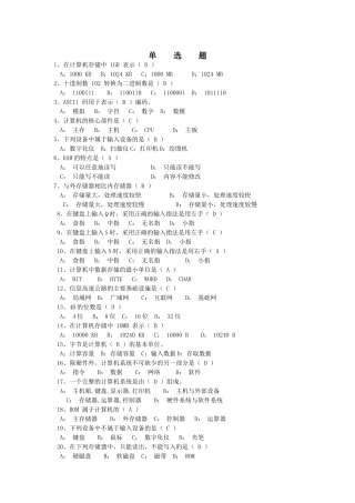 计算机知识问答