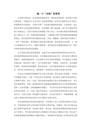 做一个合格的哥哥