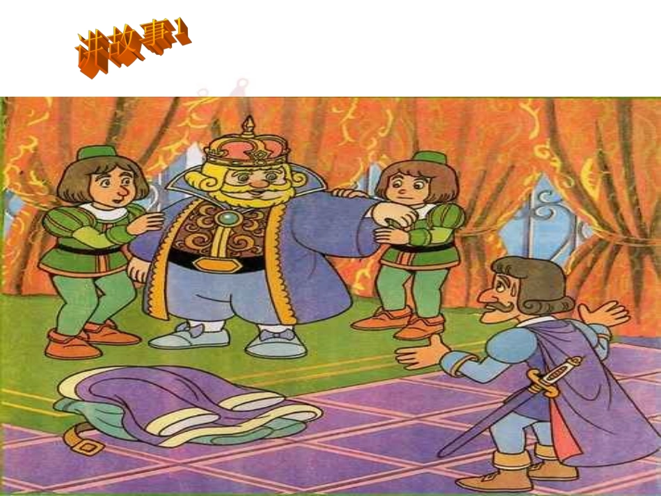 皇帝的新装正式稿_第2页